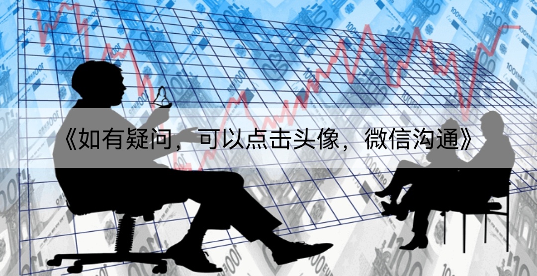 《如有疑问,可以点击头像,微信沟通》