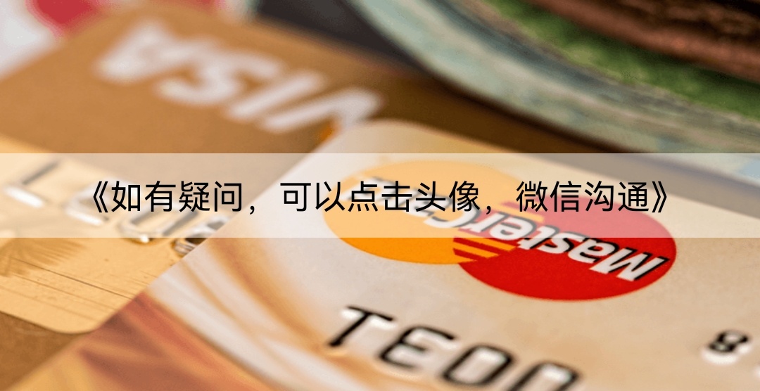 《如有疑问,可以点击头像,微信沟通》